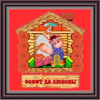 Рисунок - схема на ткани - "Совет да любовь"