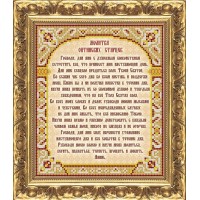  Схема для вышивки бисером " Молитва Оптинских старцев"